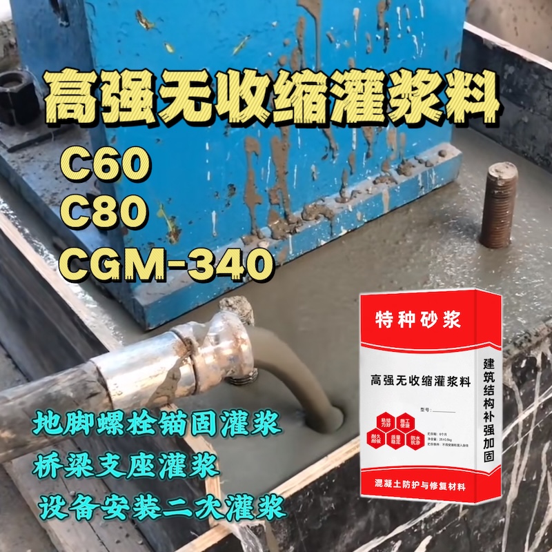 夏邑灌浆料施工需要振捣吗？